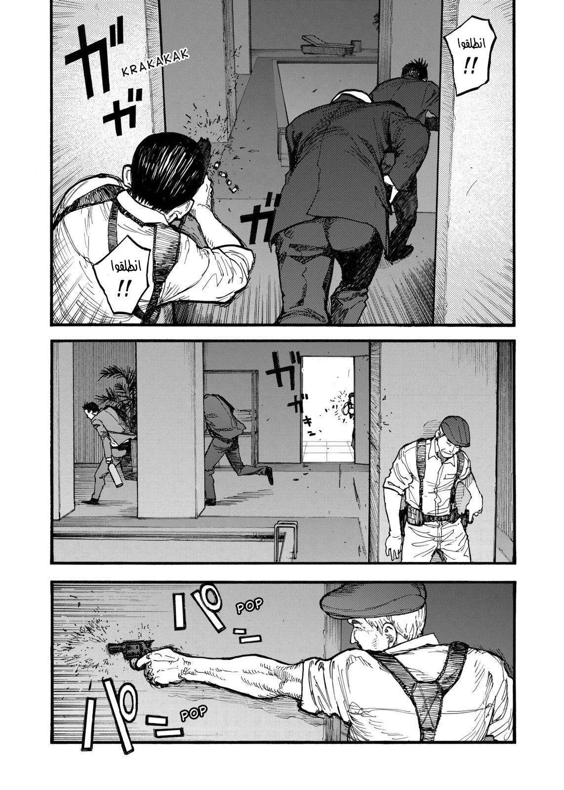 Read Ajin AR Manga Online