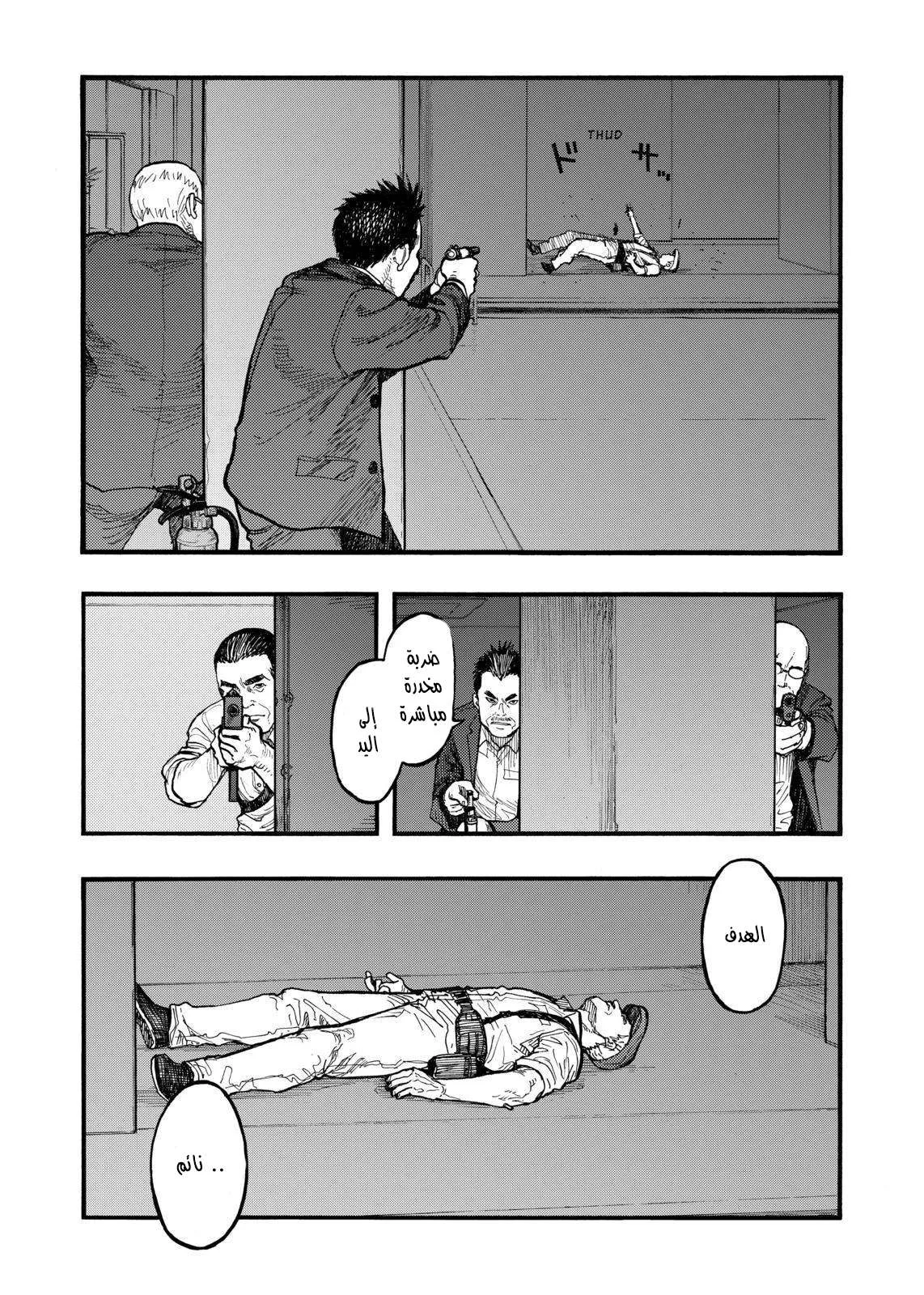 Read Ajin AR Manga Online