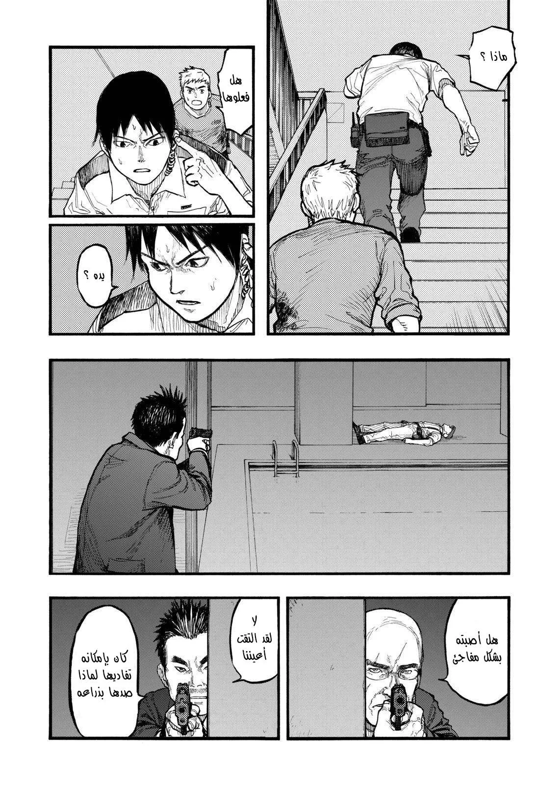Read Ajin AR Manga Online
