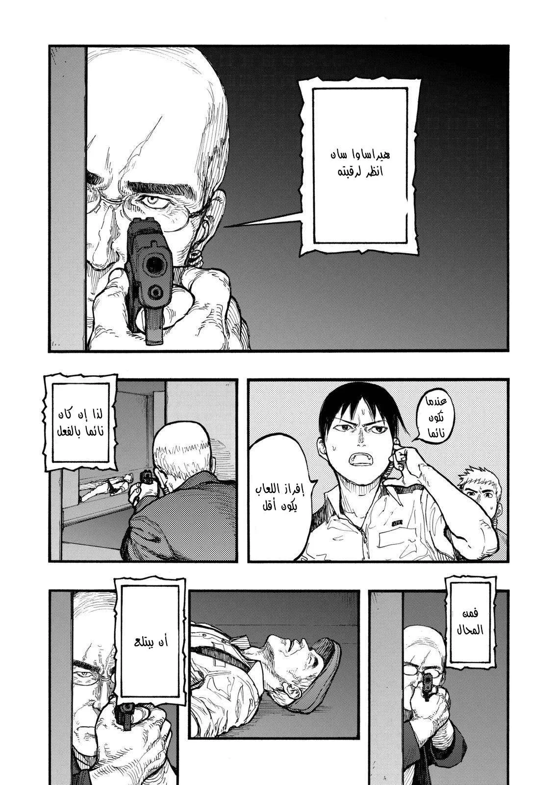 Read Ajin AR Manga Online
