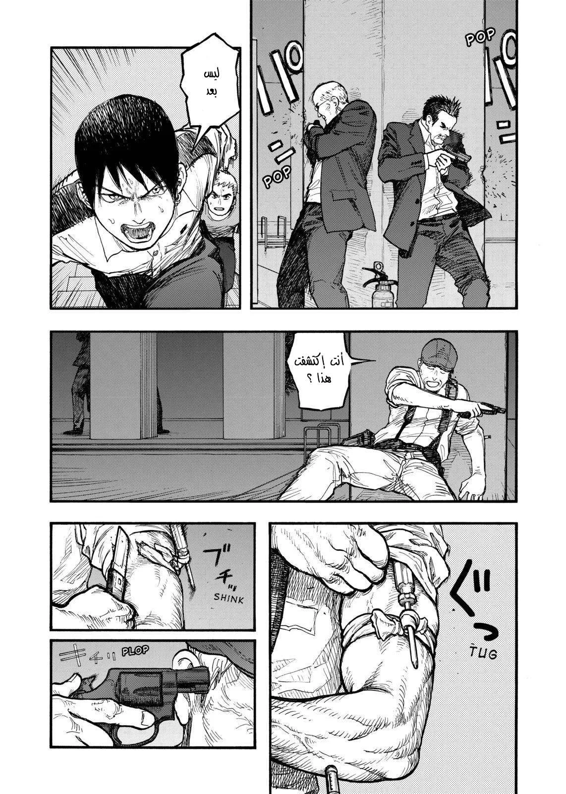 Read Ajin AR Manga Online