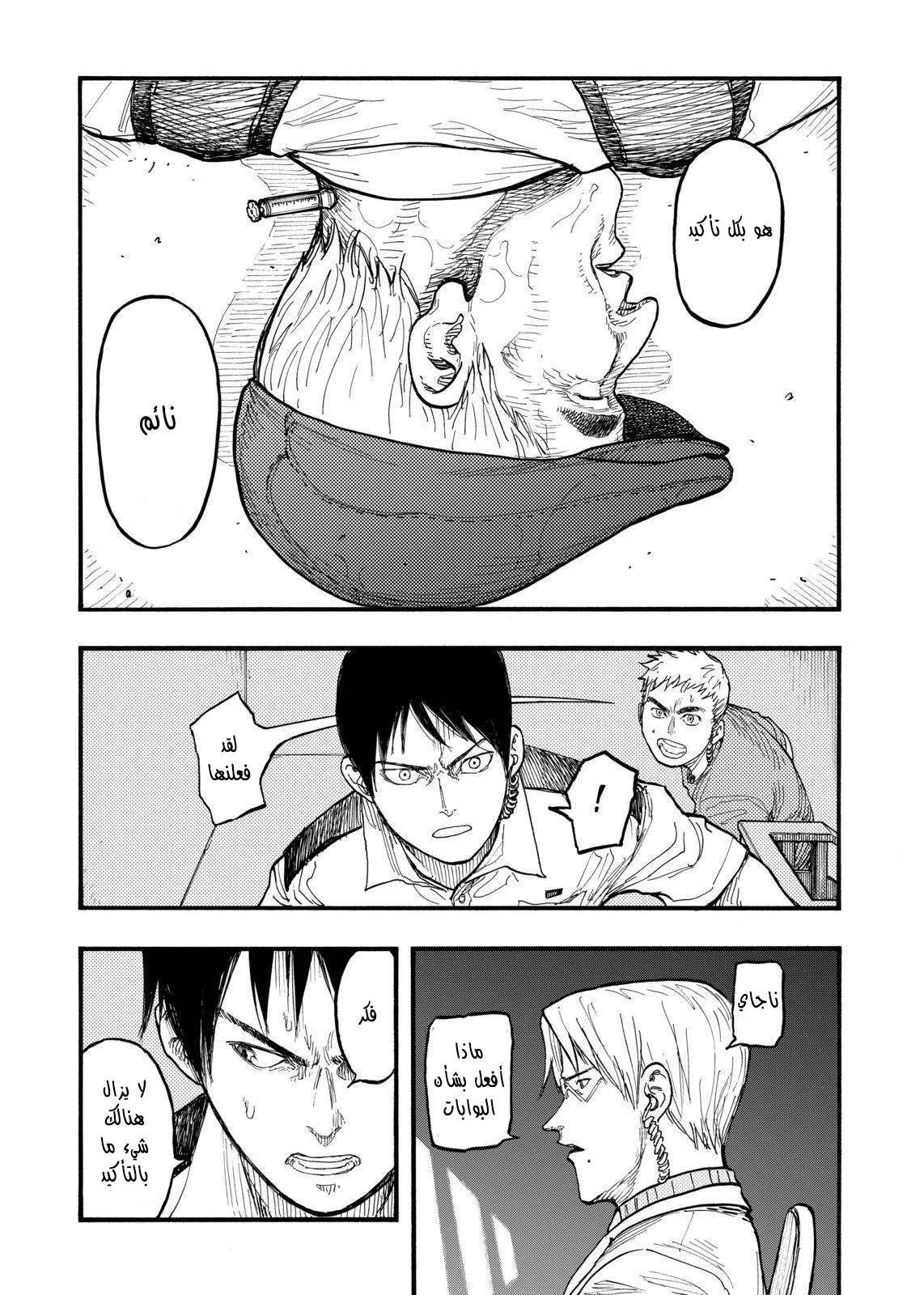 Read Ajin AR Manga Online