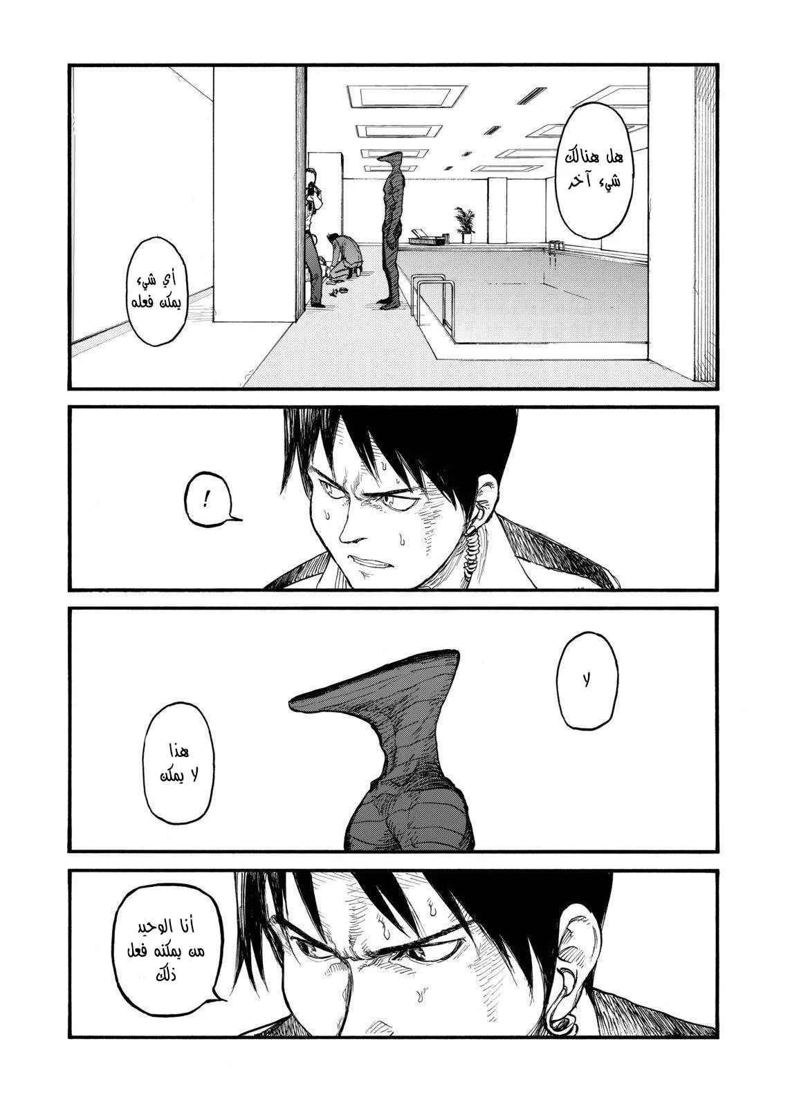Read Ajin AR Manga Online