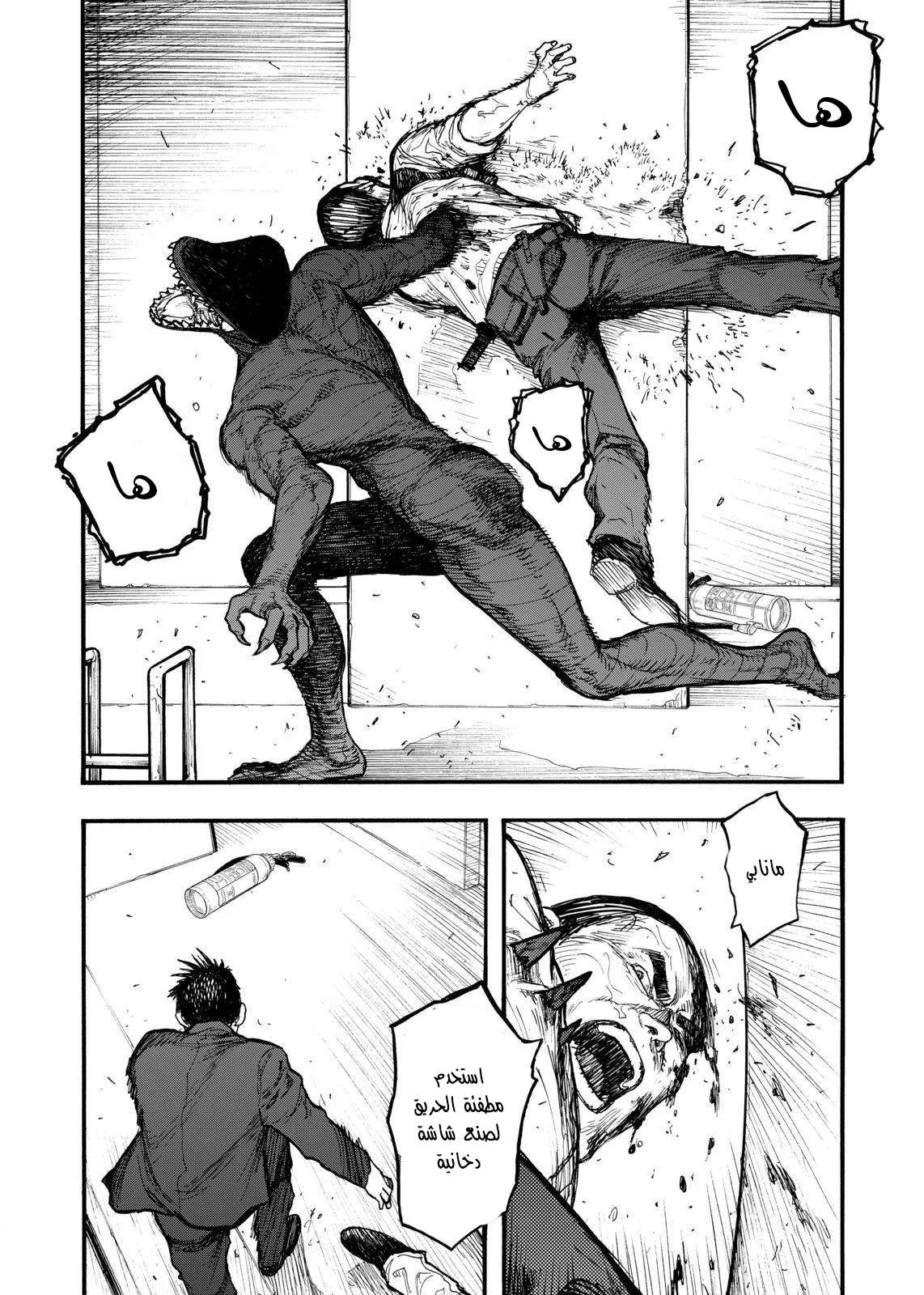 Read Ajin AR Manga Online