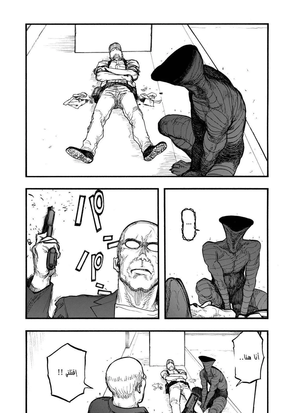 Read Ajin AR Manga Online