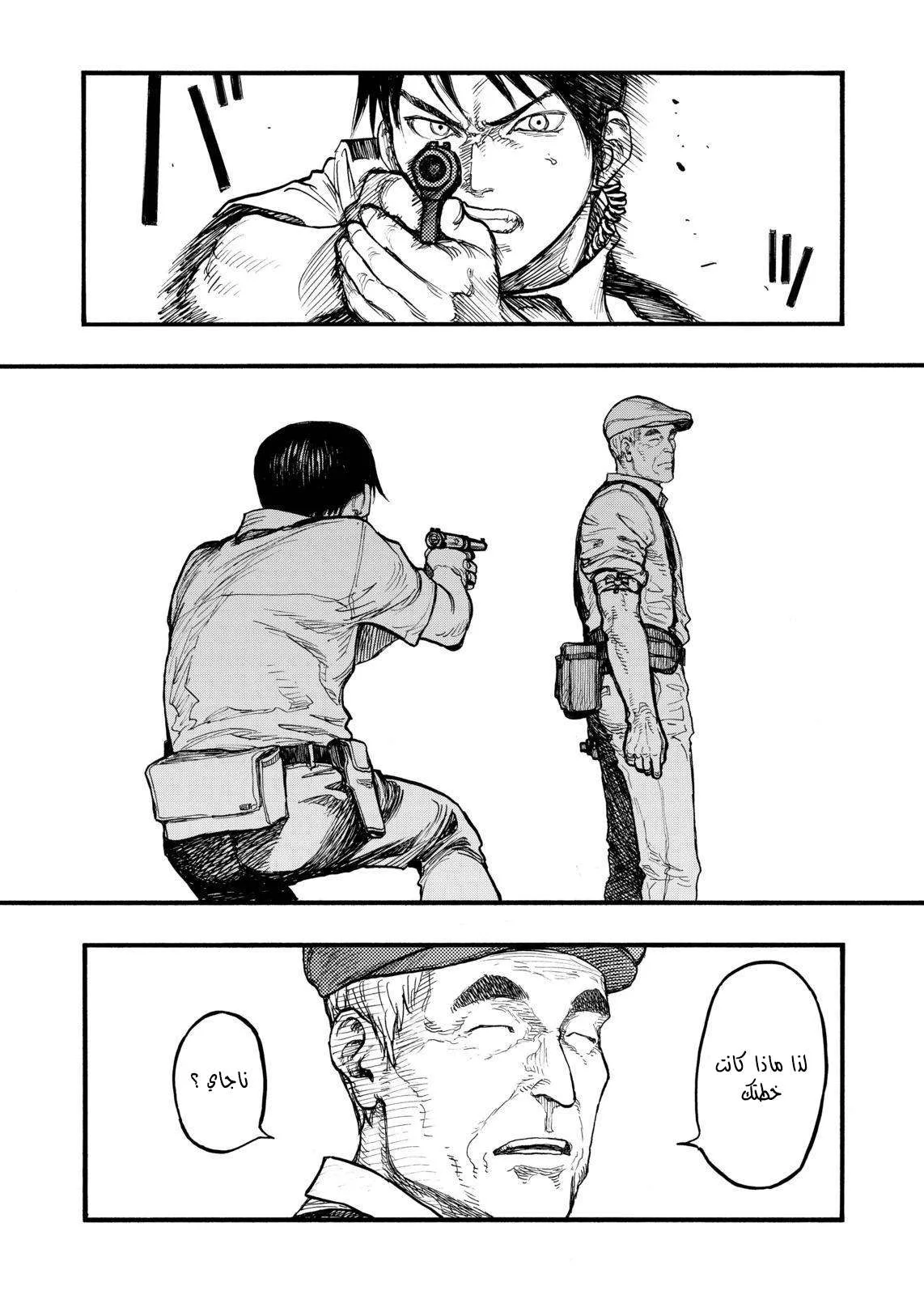 Read Ajin AR Manga Online