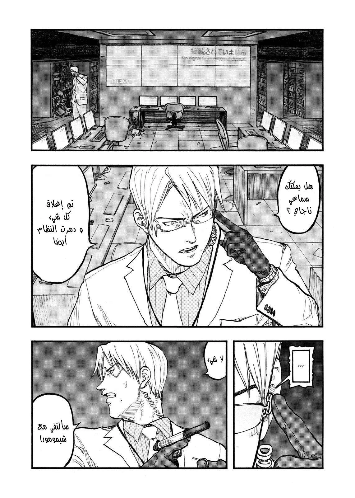 Read Ajin AR Manga Online