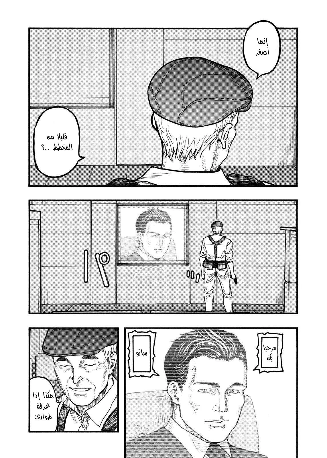 Read Ajin AR Manga Online