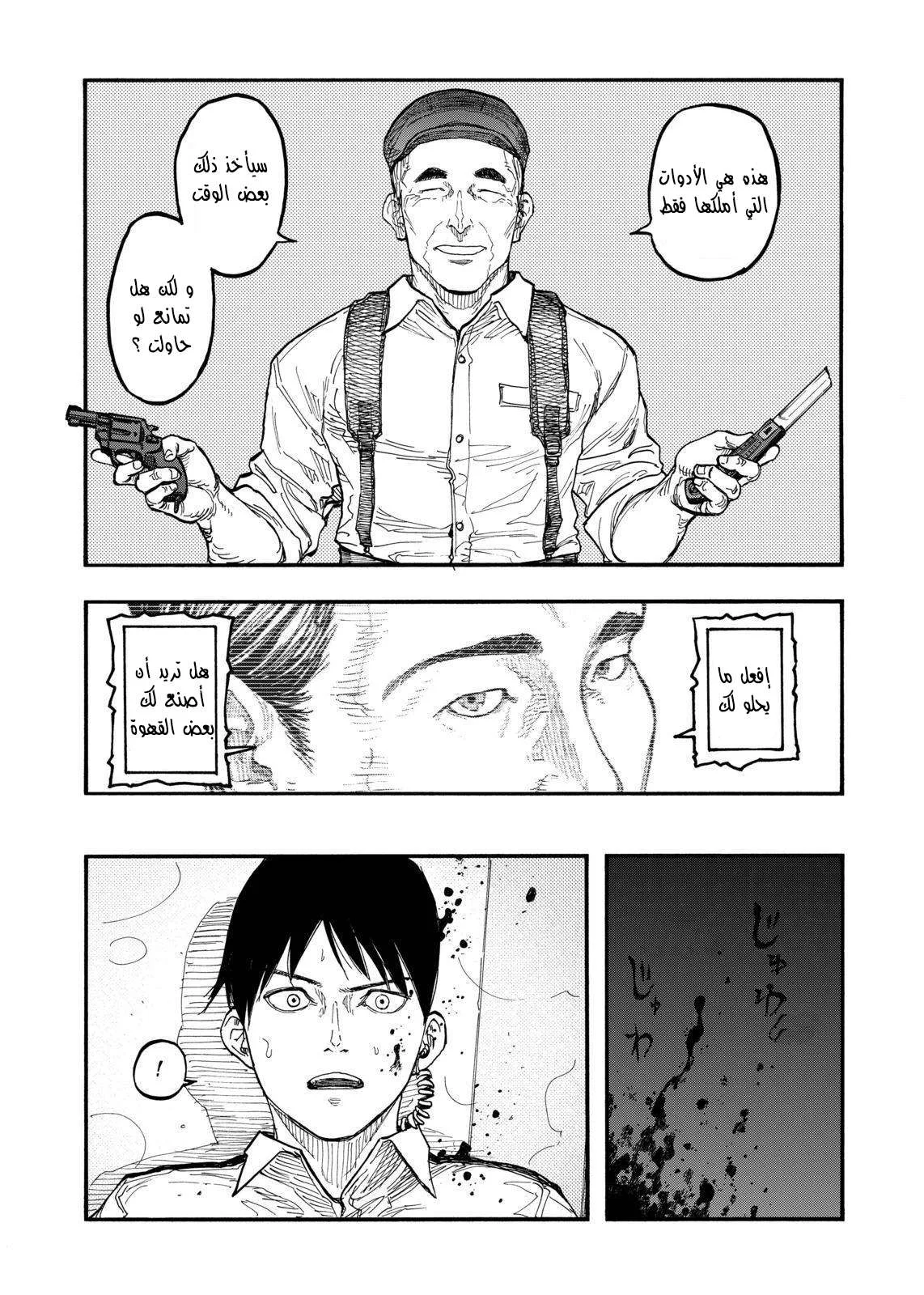Read Ajin AR Manga Online