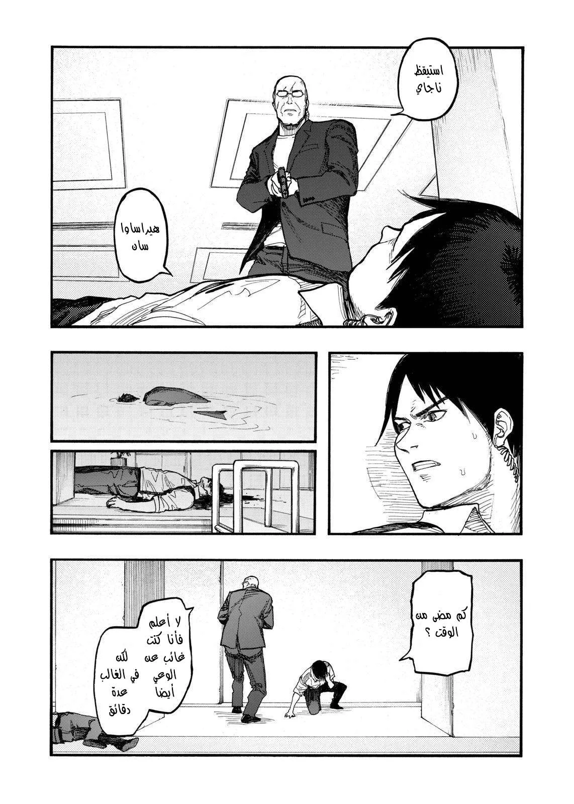 Read Ajin AR Manga Online