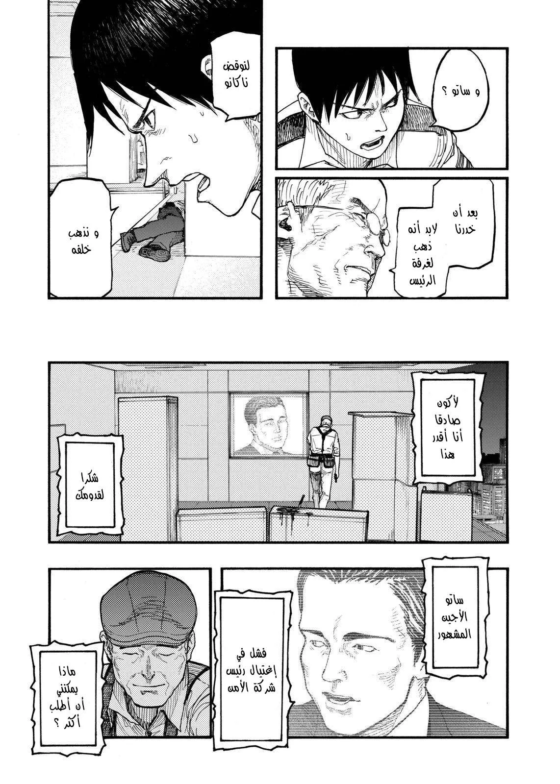 Read Ajin AR Manga Online