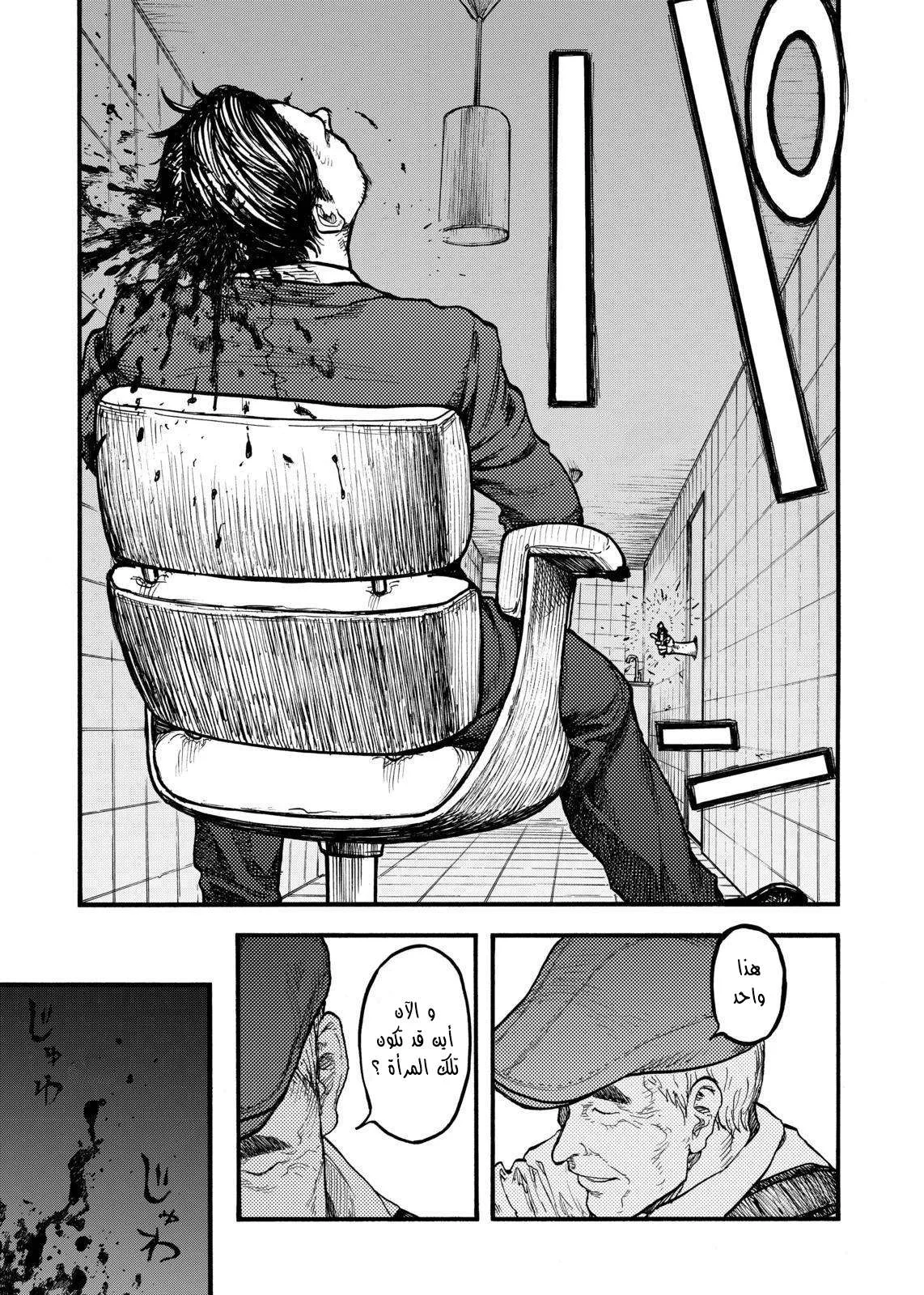 Read Ajin AR Manga Online