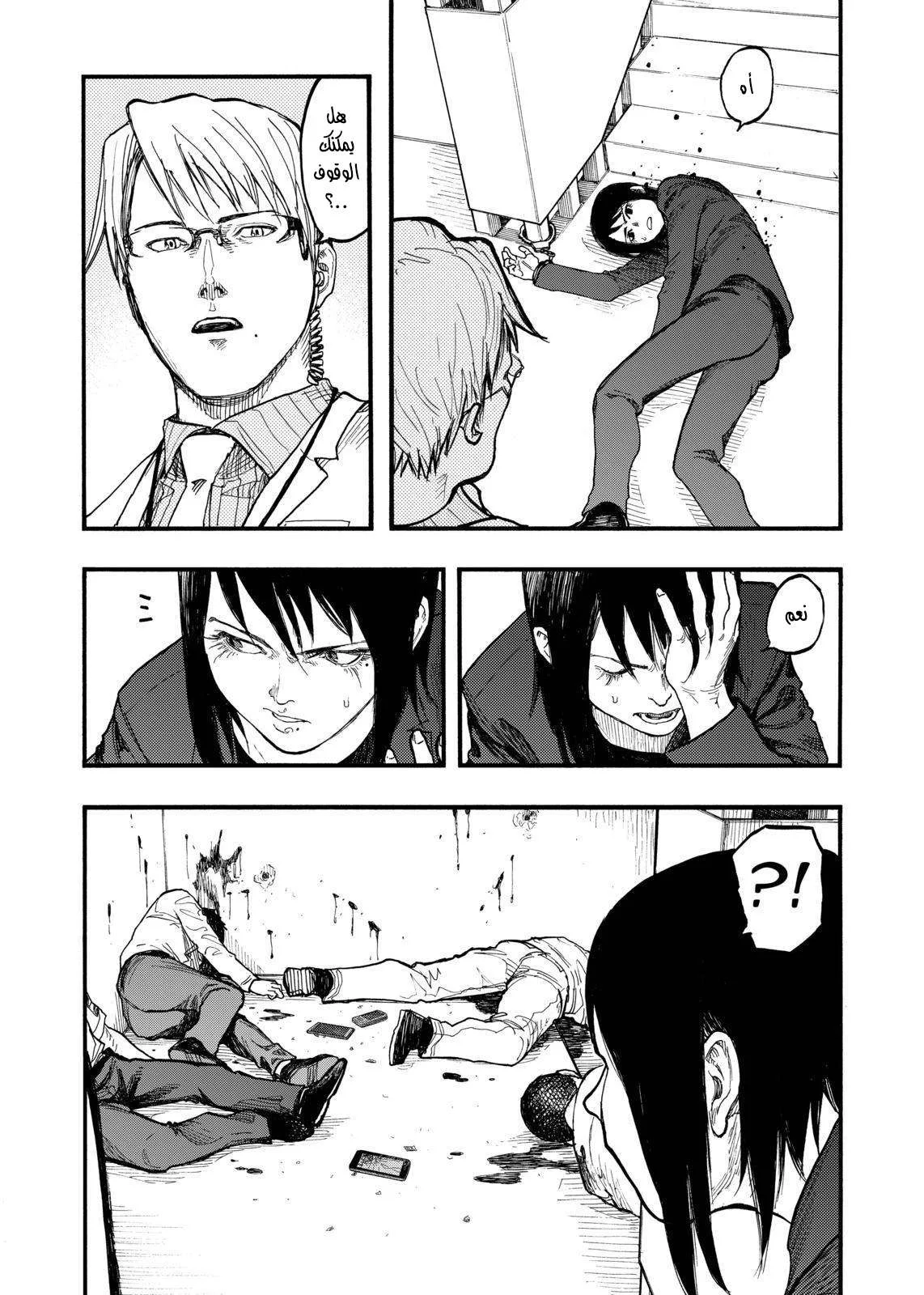 Read Ajin AR Manga Online