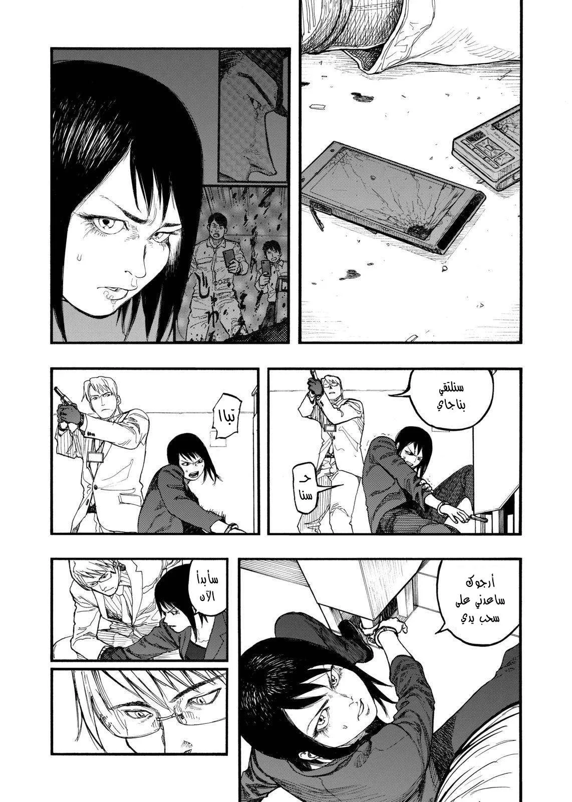 Read Ajin AR Manga Online