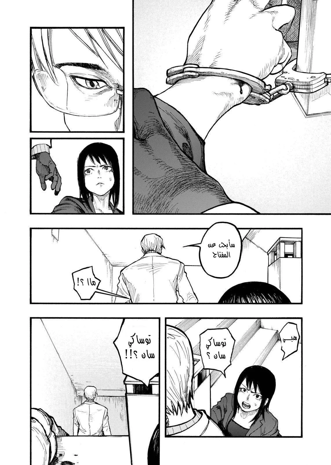 Read Ajin AR Manga Online