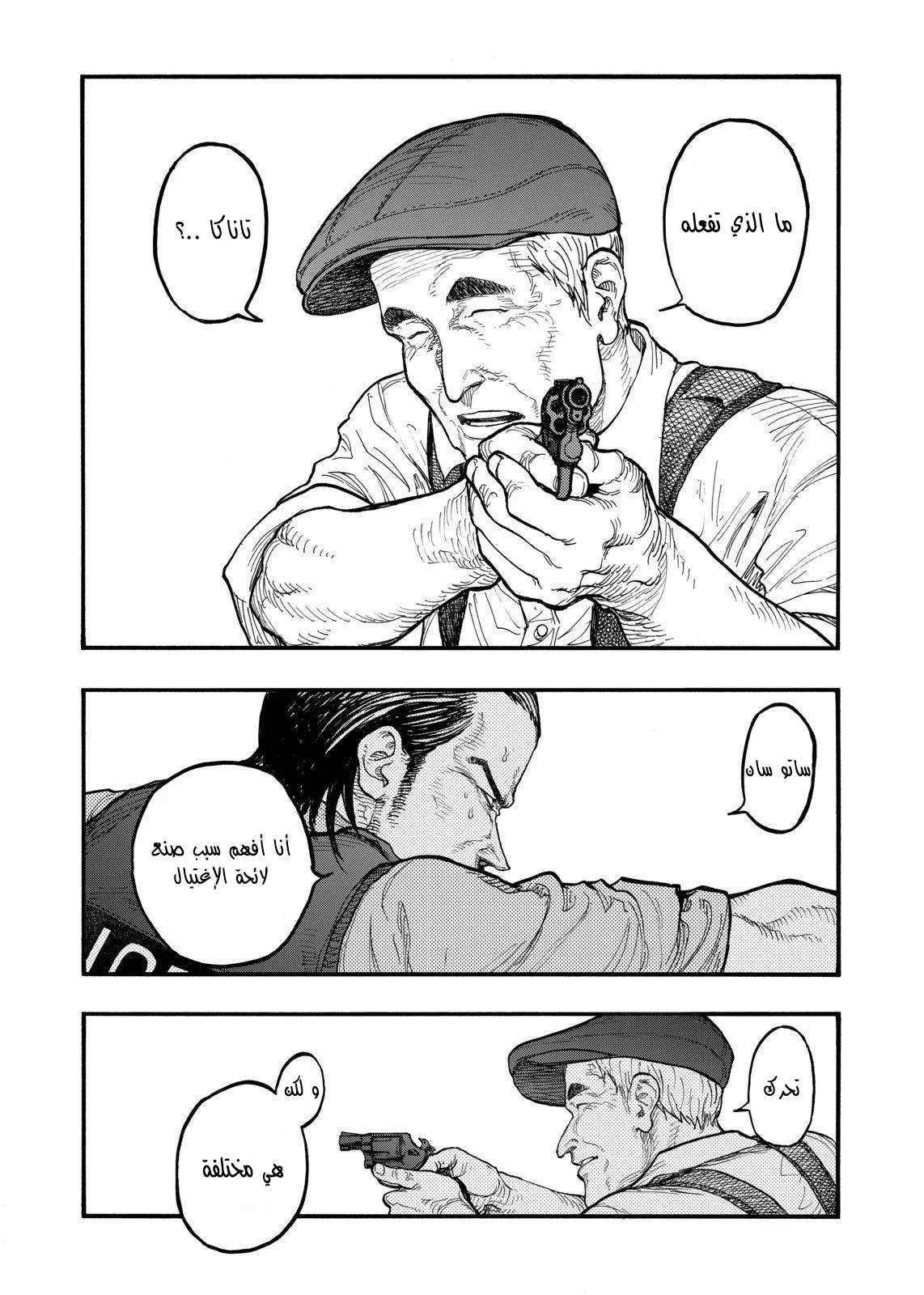 Read Ajin AR Manga Online