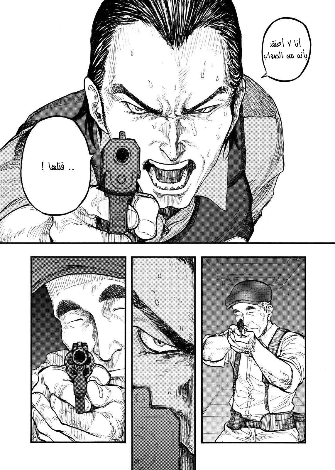 Read Ajin AR Manga Online