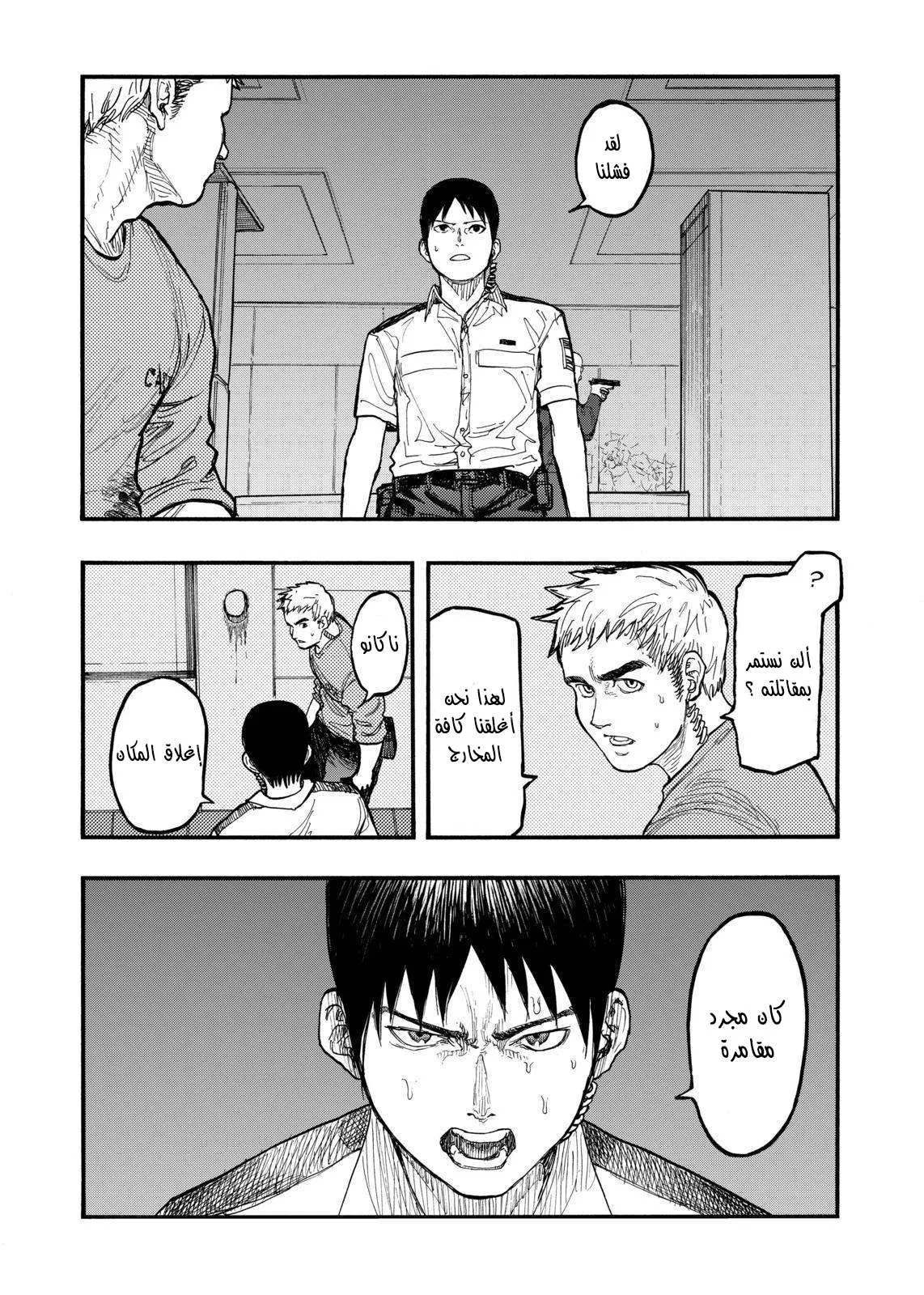 Read Ajin AR Manga Online