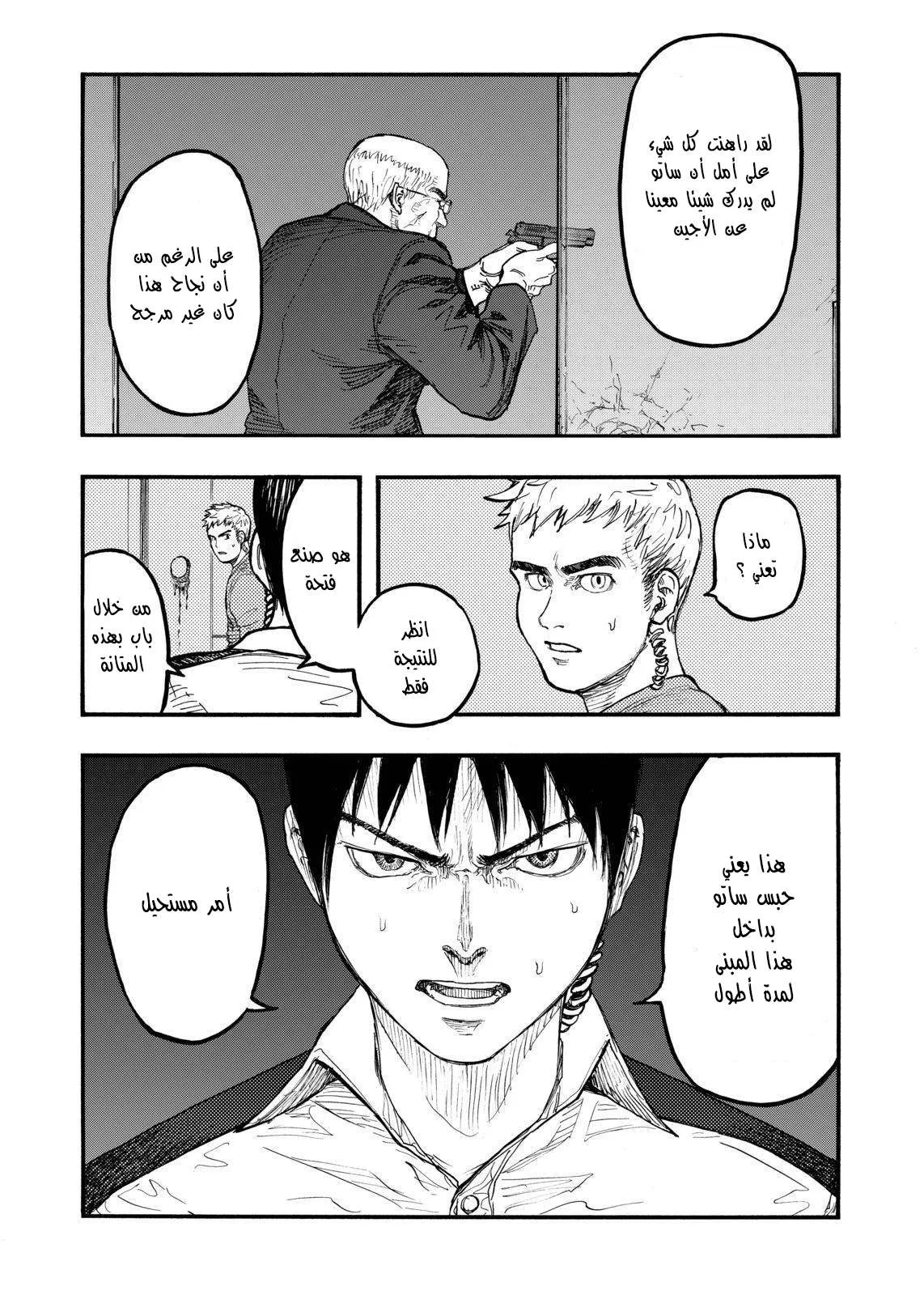 Read Ajin AR Manga Online