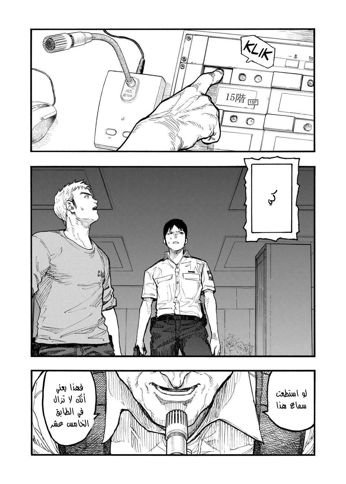 Read Ajin AR Manga Online
