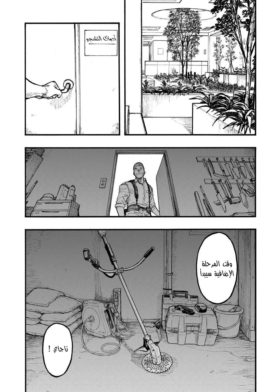 Read Ajin AR Manga Online