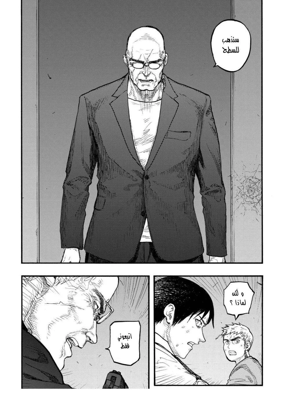 Read Ajin AR Manga Online