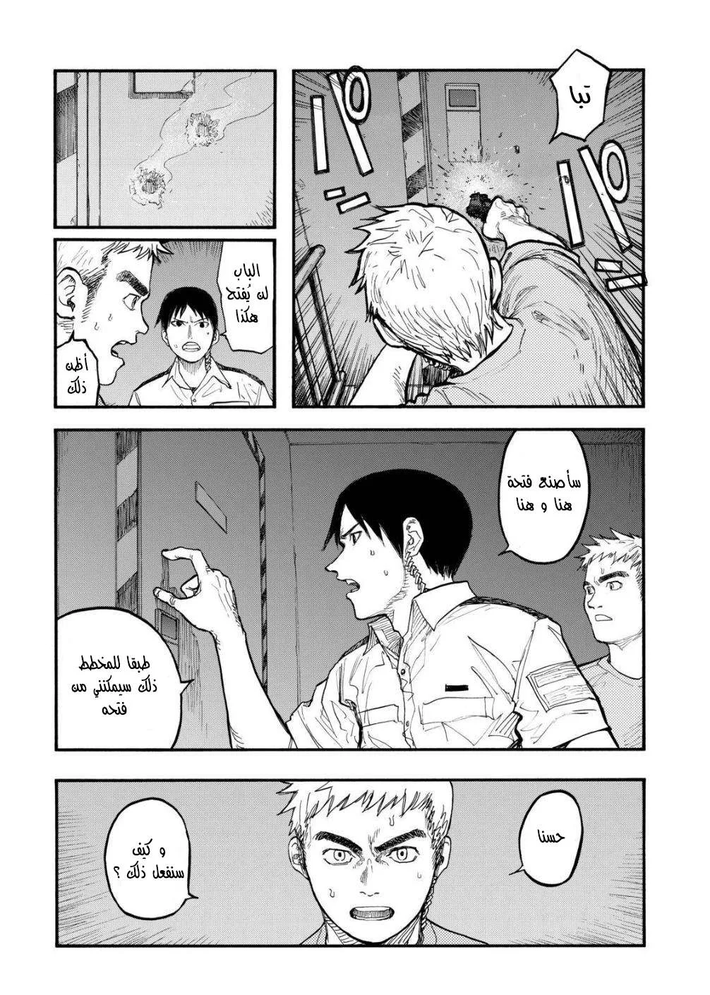 Read Ajin AR Manga Online