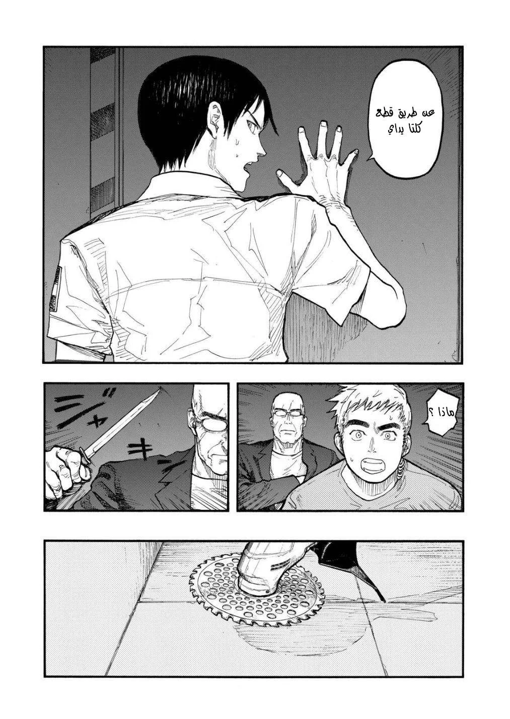Read Ajin AR Manga Online