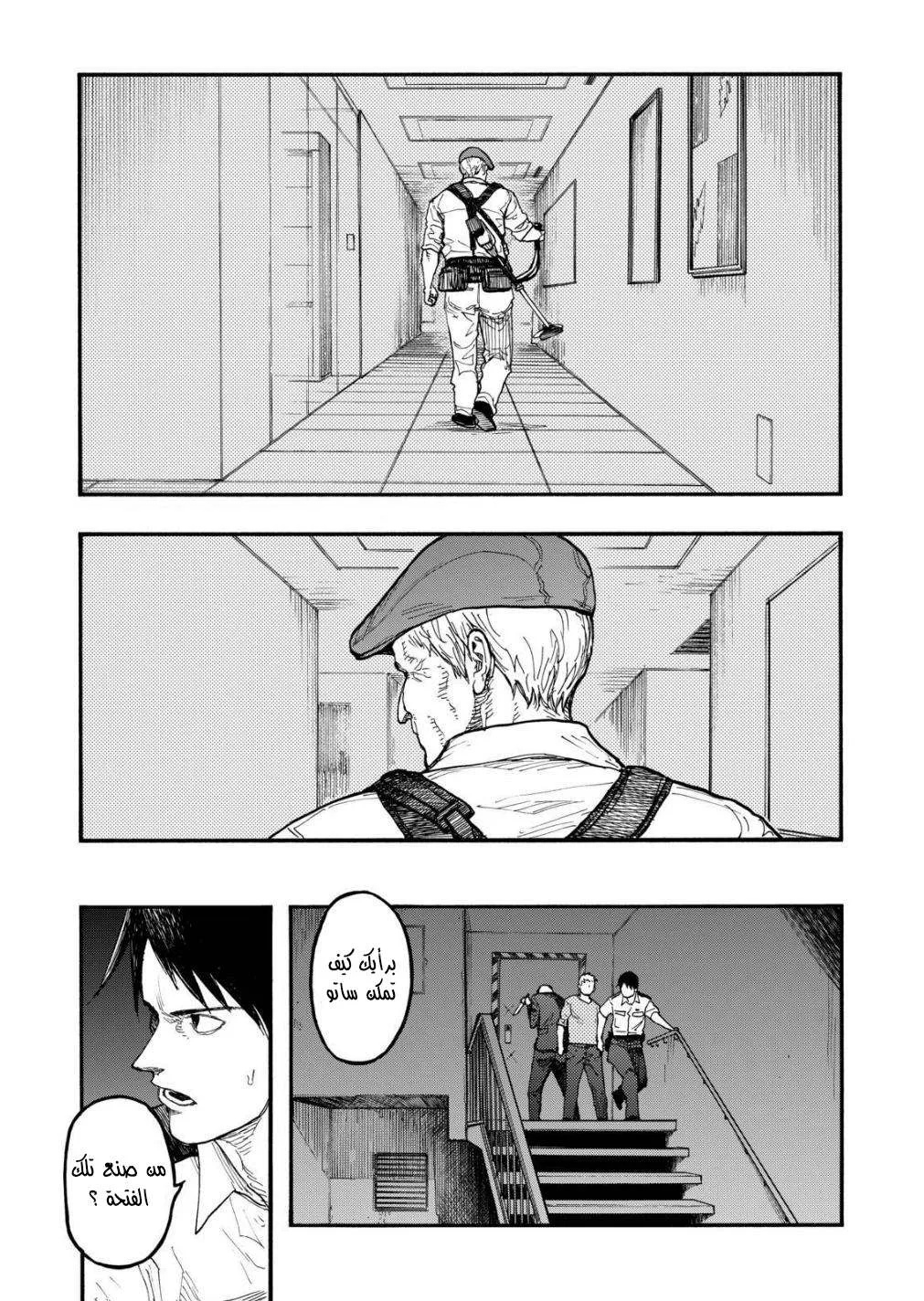 Read Ajin AR Manga Online