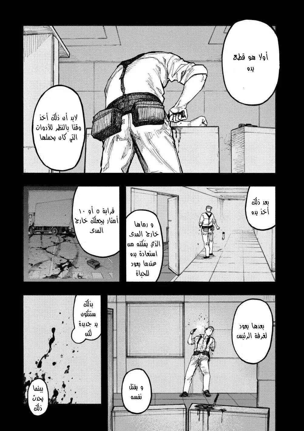 Read Ajin AR Manga Online