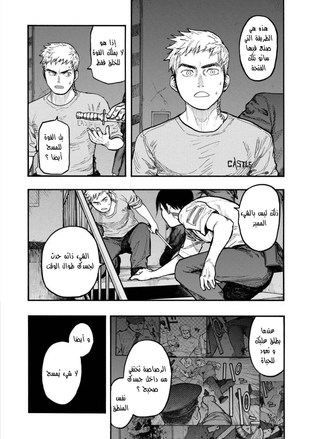 Read Ajin AR Manga Online