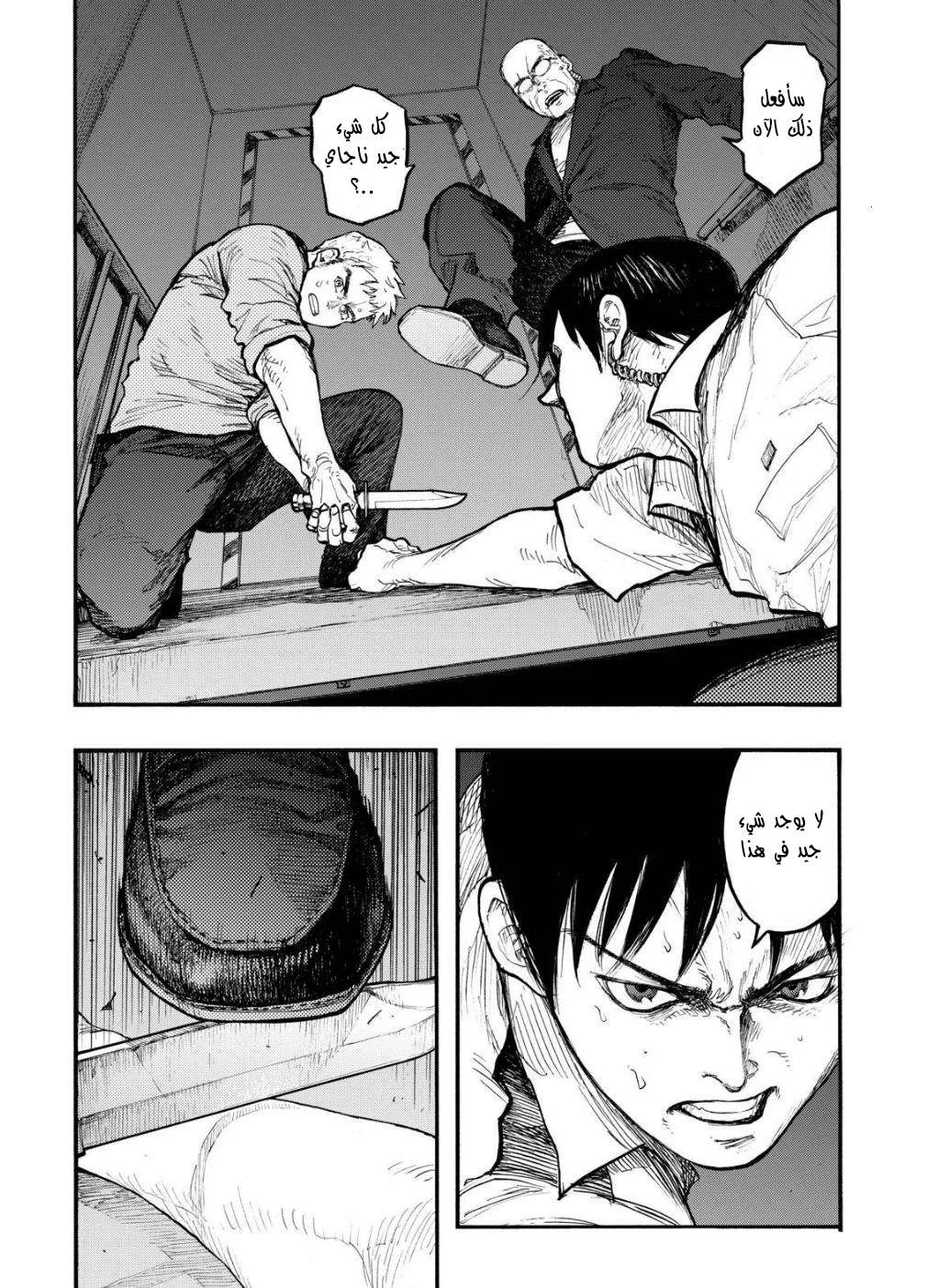 Read Ajin AR Manga Online
