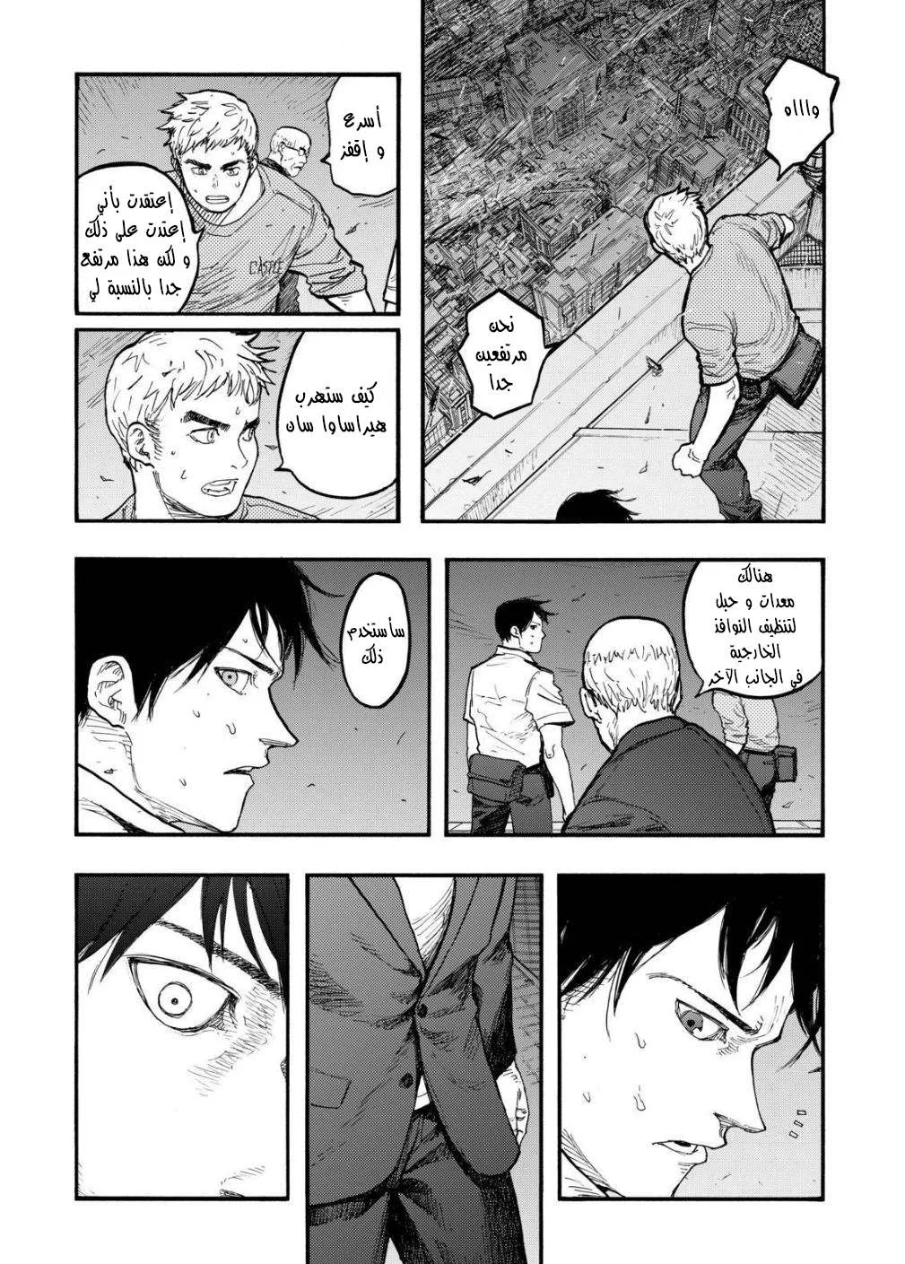 Read Ajin AR Manga Online