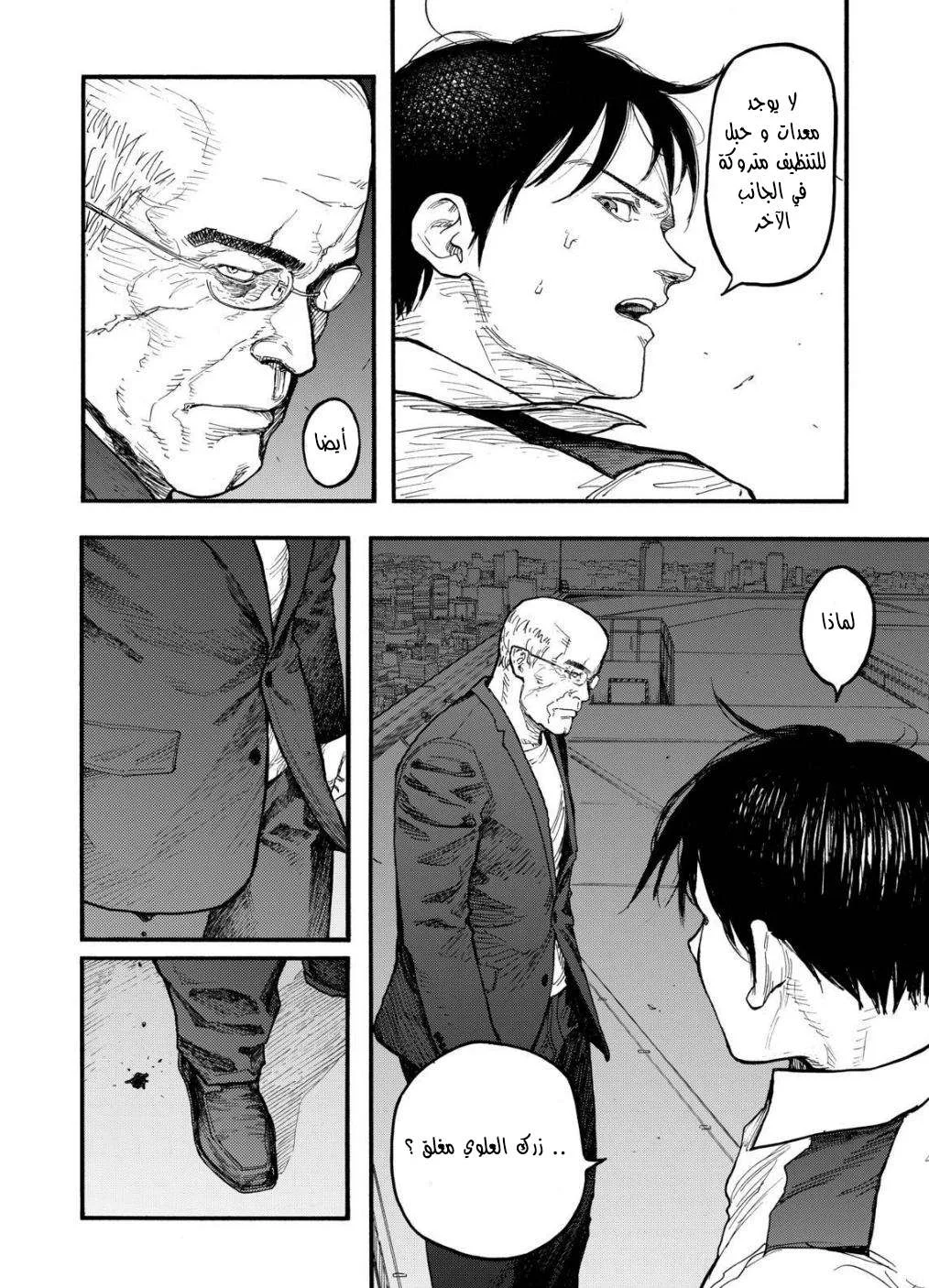 Read Ajin AR Manga Online