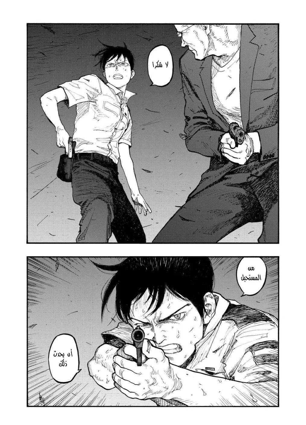 Read Ajin AR Manga Online