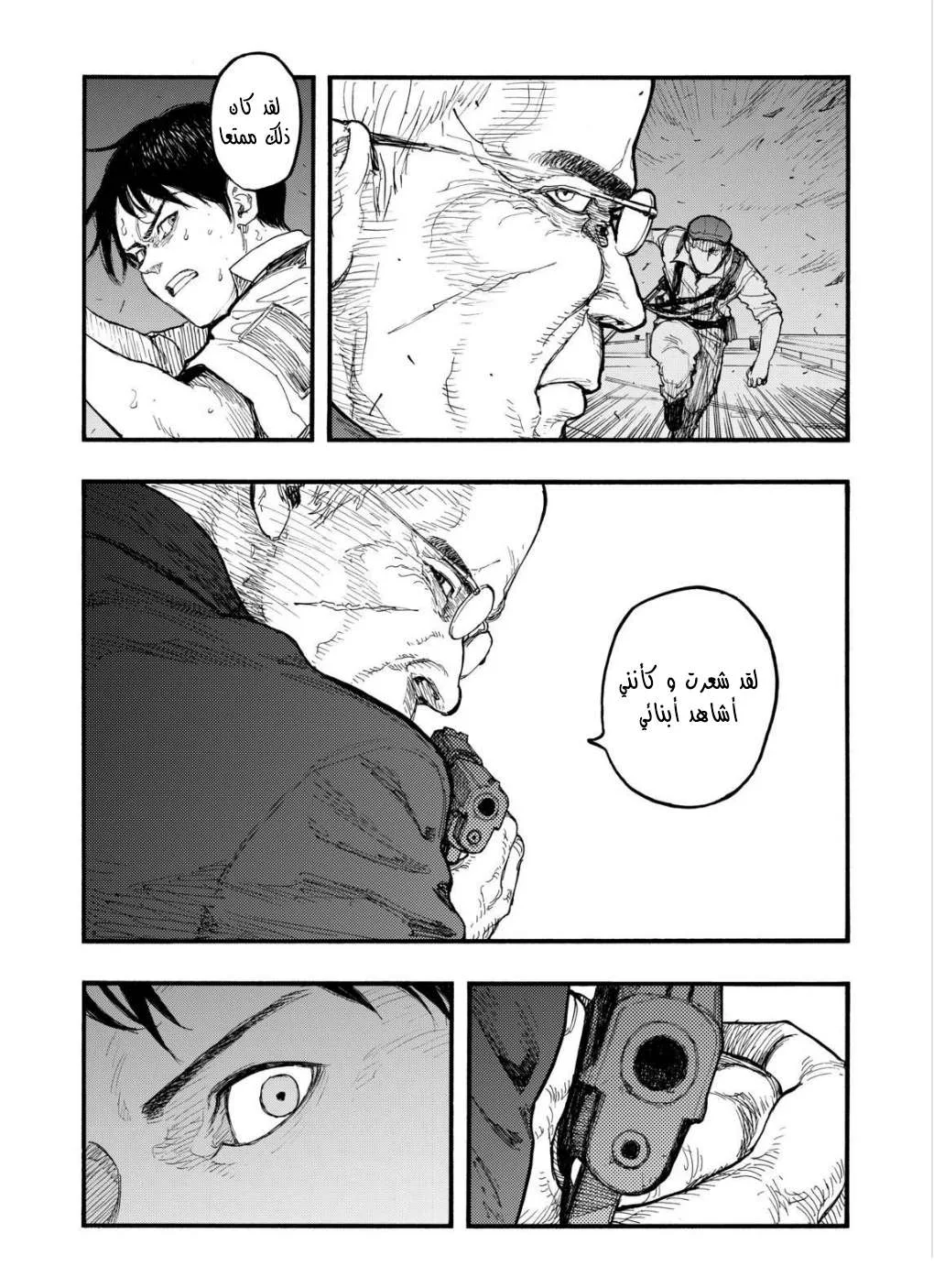 Read Ajin AR Manga Online