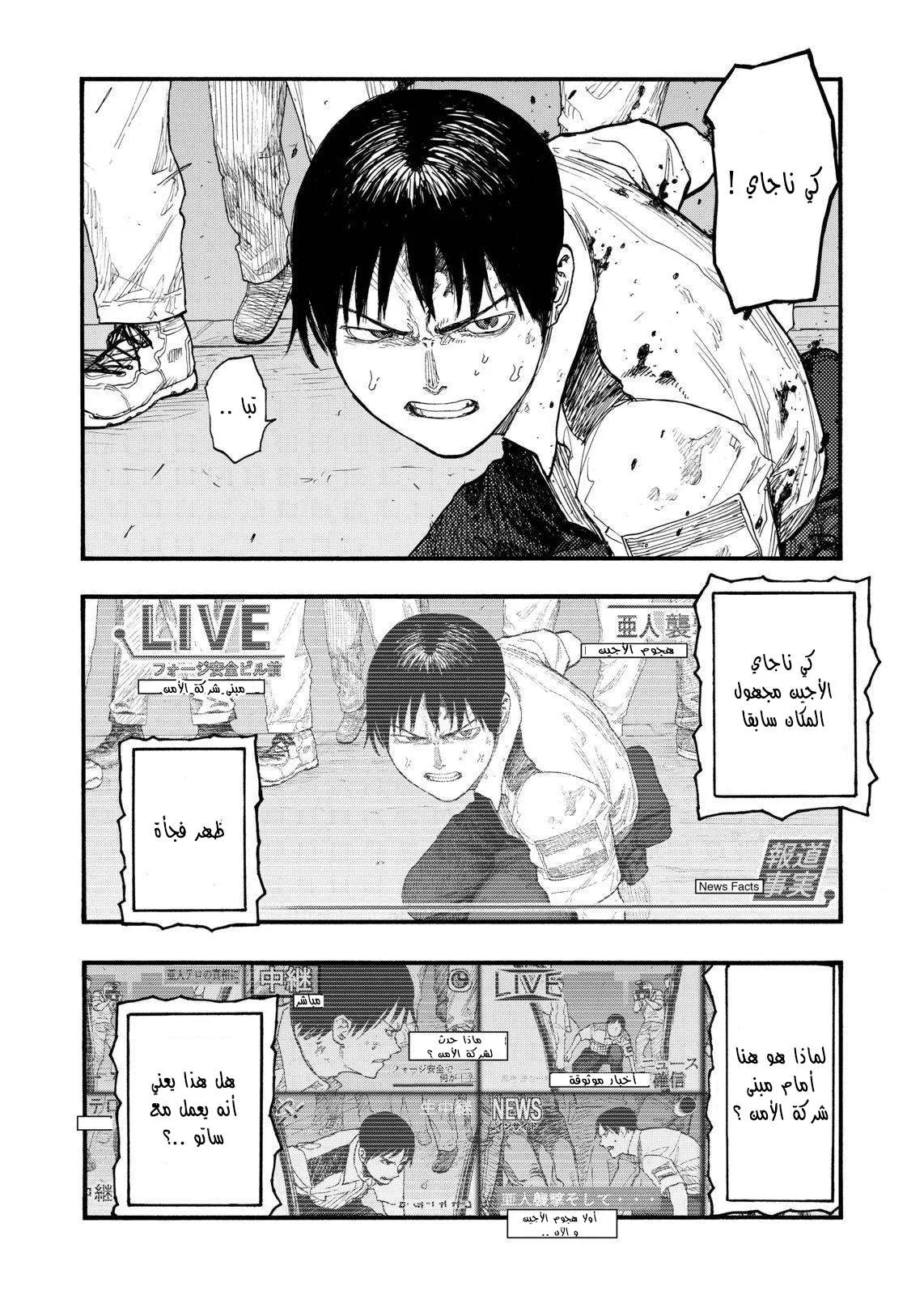 Read Ajin AR Manga Online
