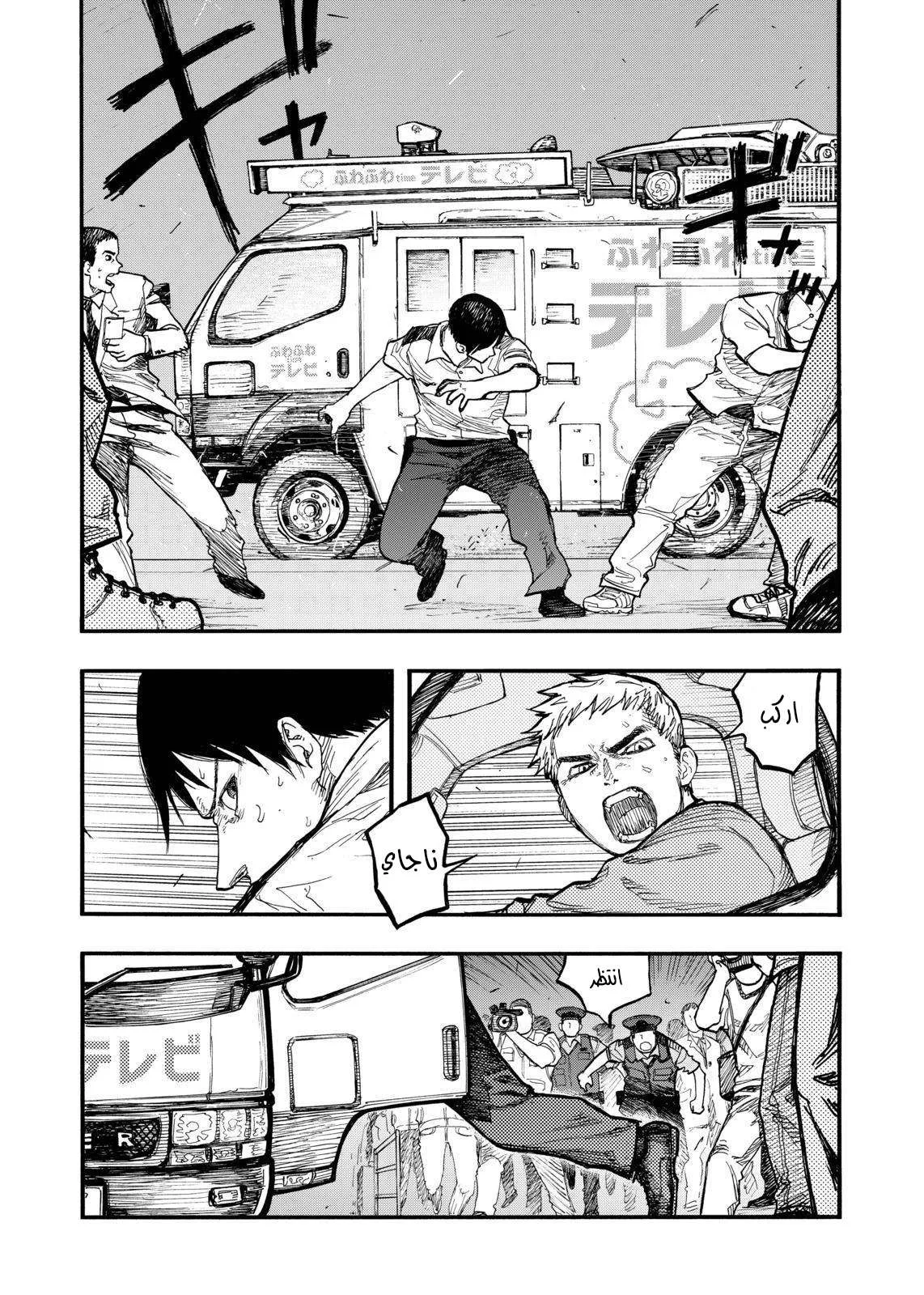 Read Ajin AR Manga Online