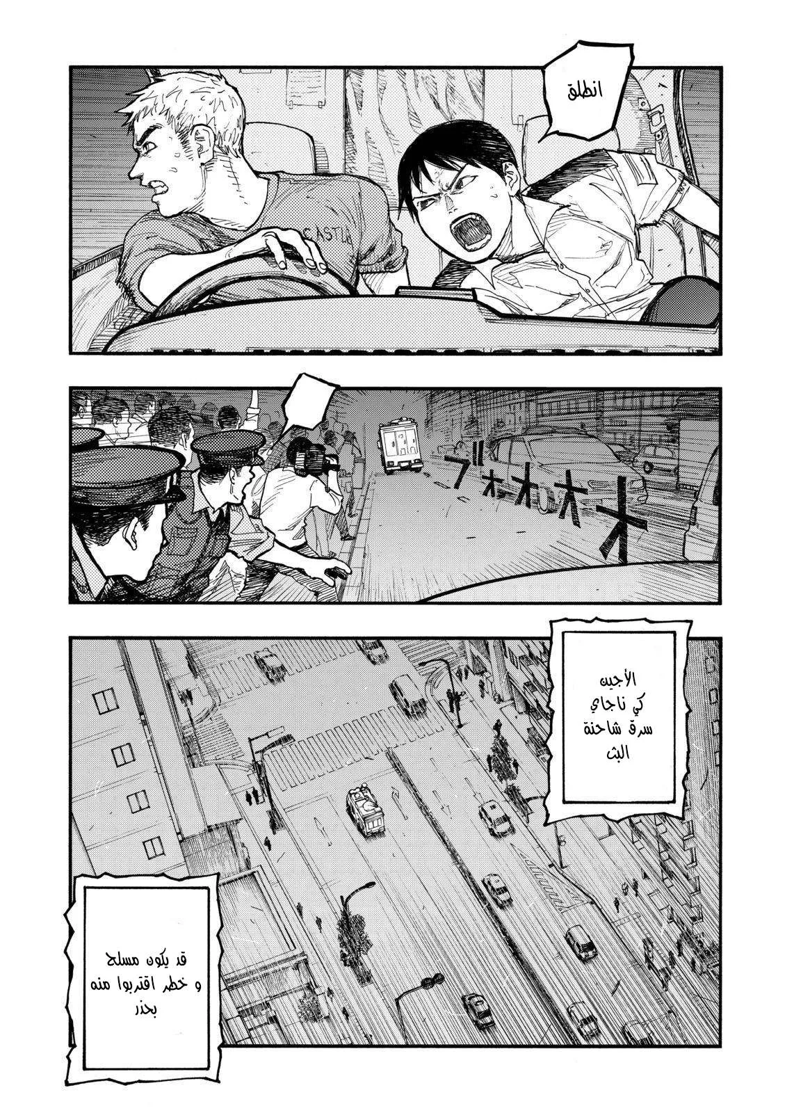 Read Ajin AR Manga Online