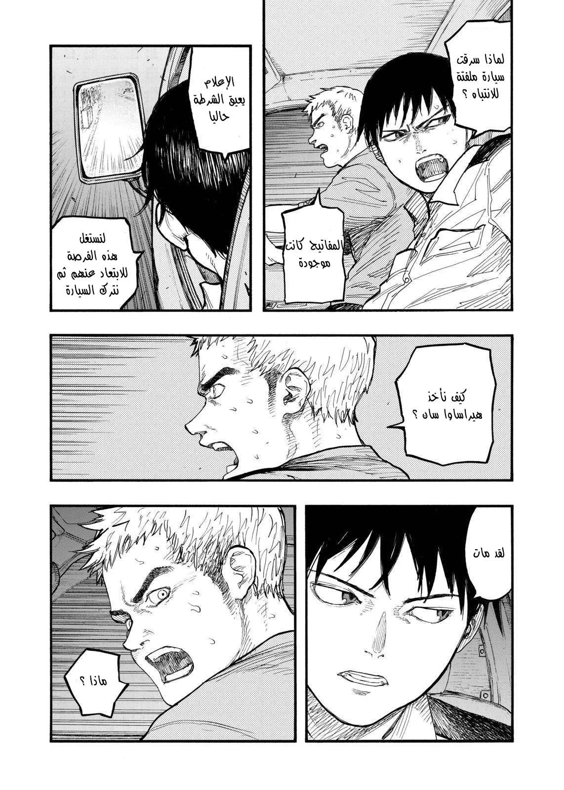 Read Ajin AR Manga Online