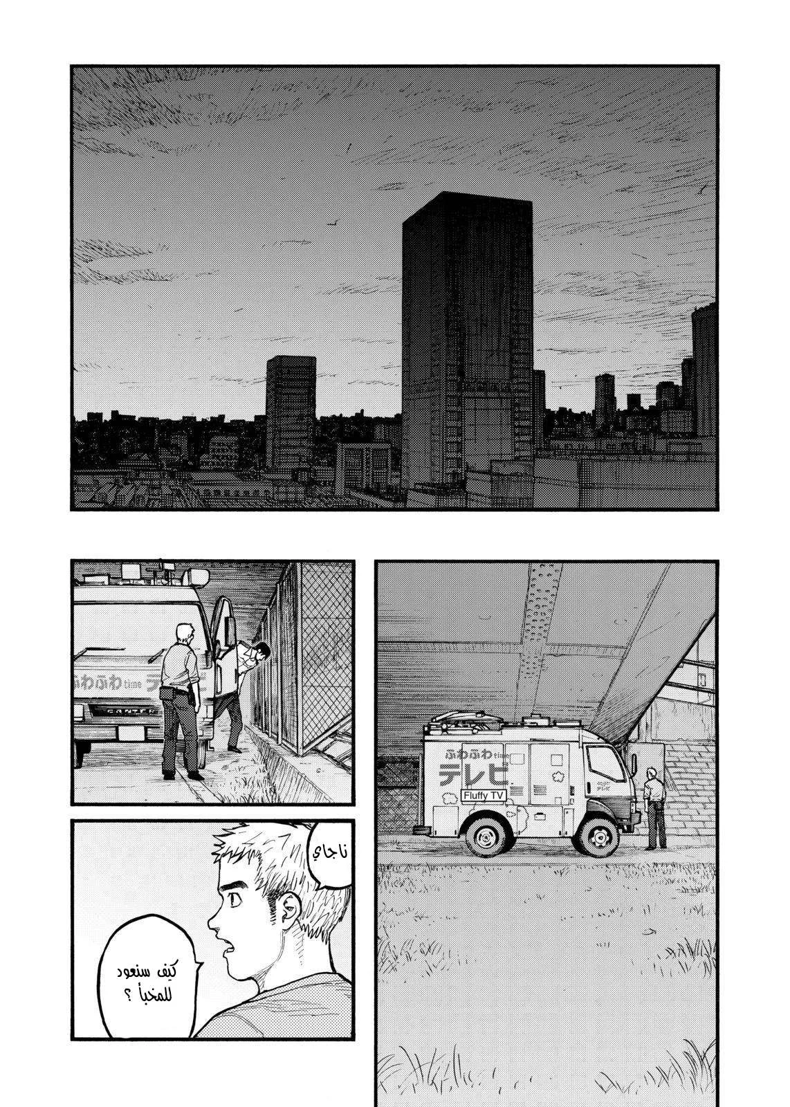 Read Ajin AR Manga Online