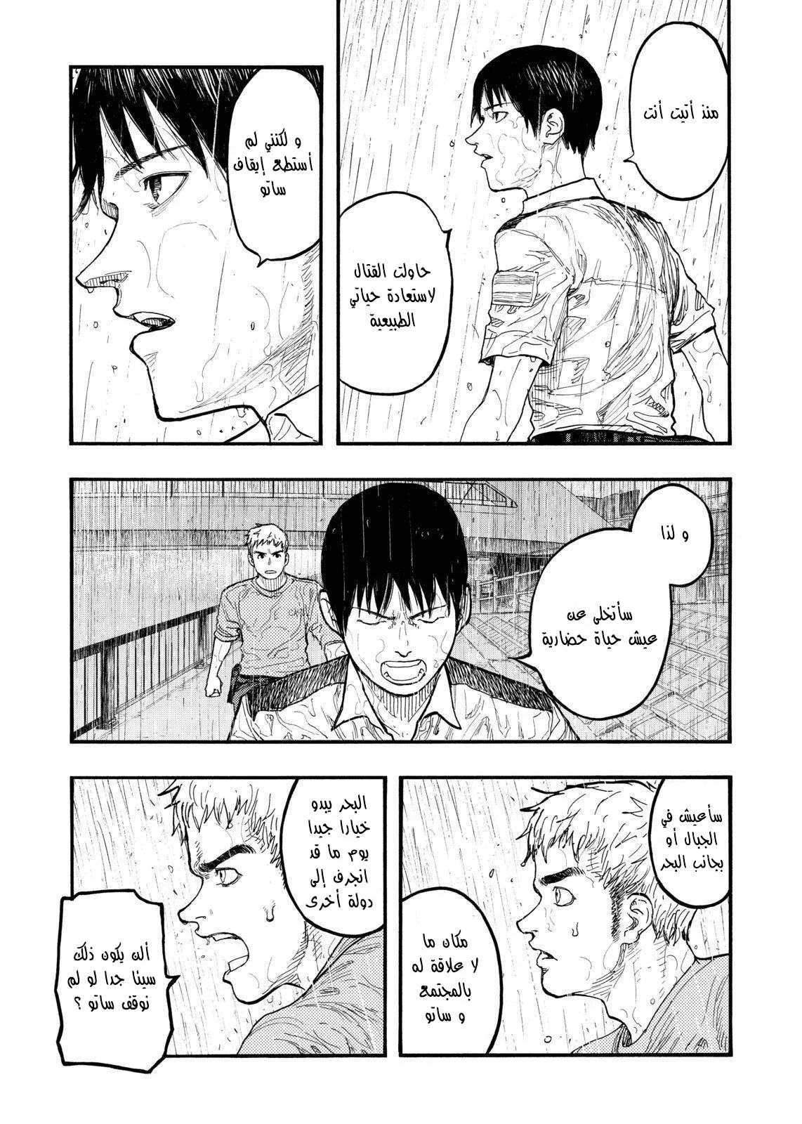 Read Ajin AR Manga Online