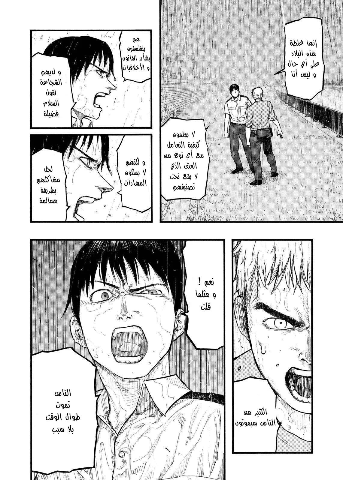 Read Ajin AR Manga Online