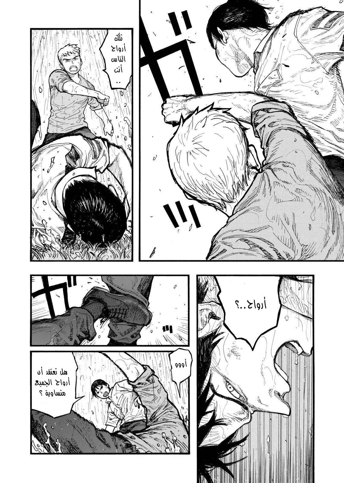 Read Ajin AR Manga Online