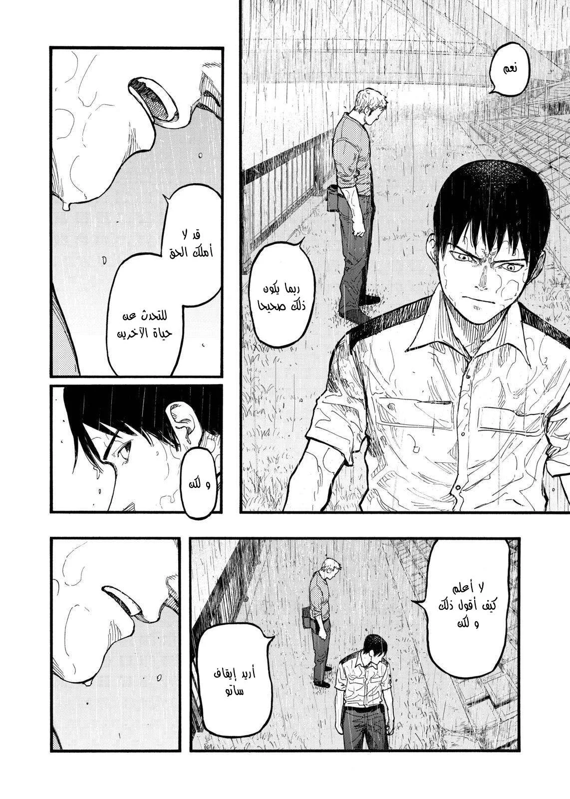 Read Ajin AR Manga Online