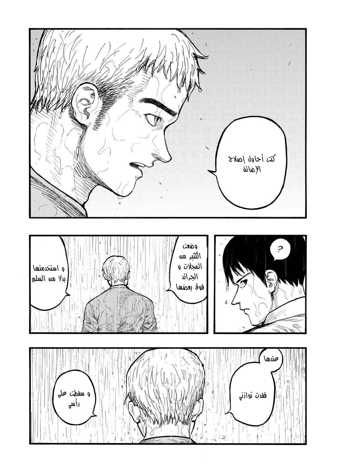 Read Ajin AR Manga Online