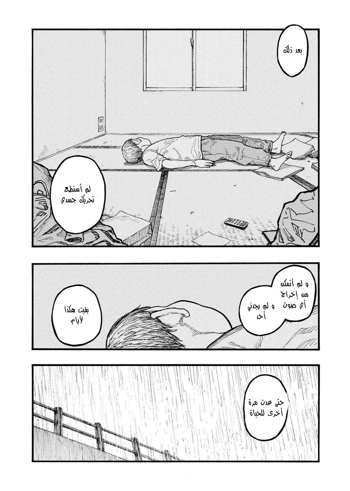 Read Ajin AR Manga Online