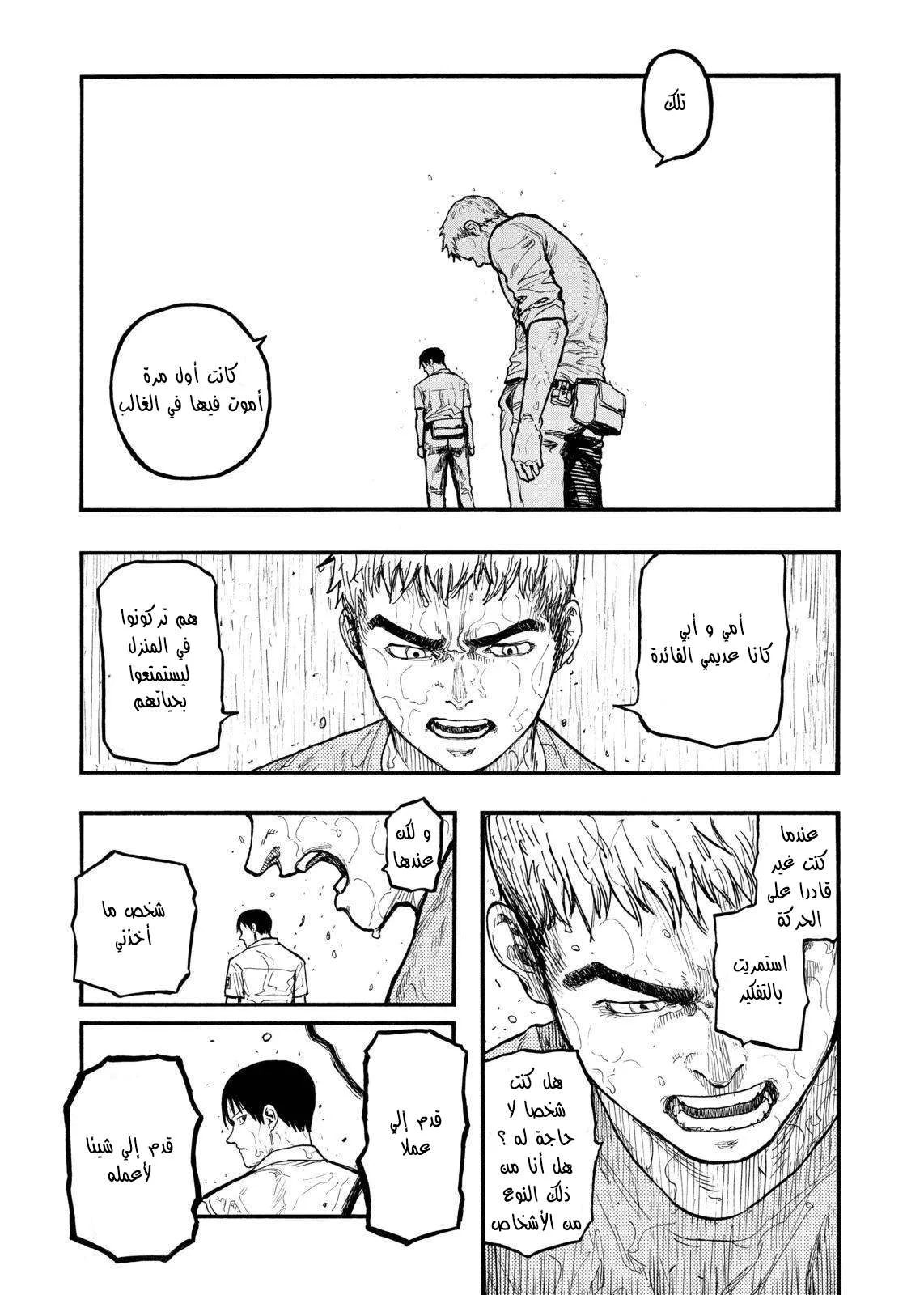 Read Ajin AR Manga Online