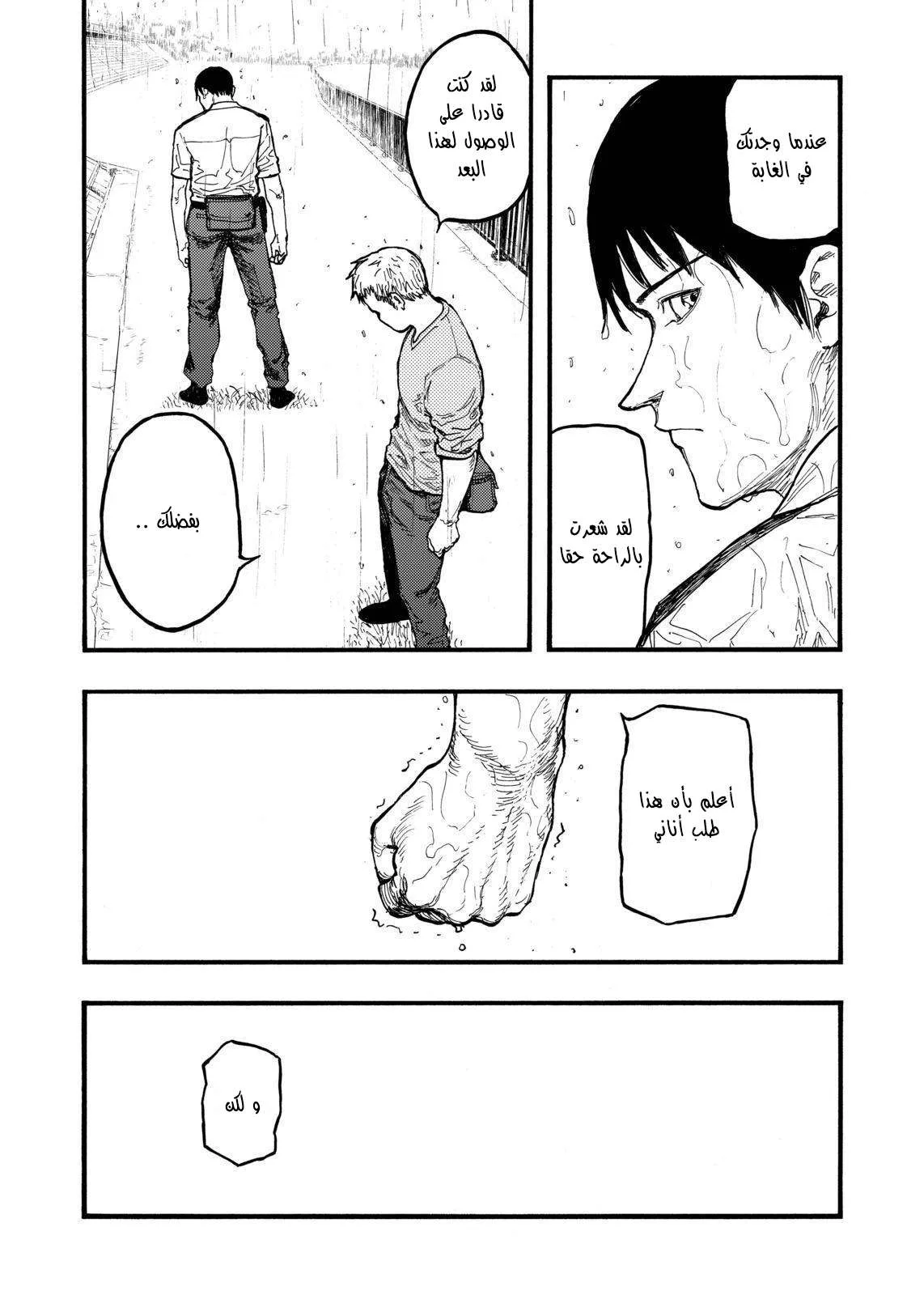 Read Ajin AR Manga Online