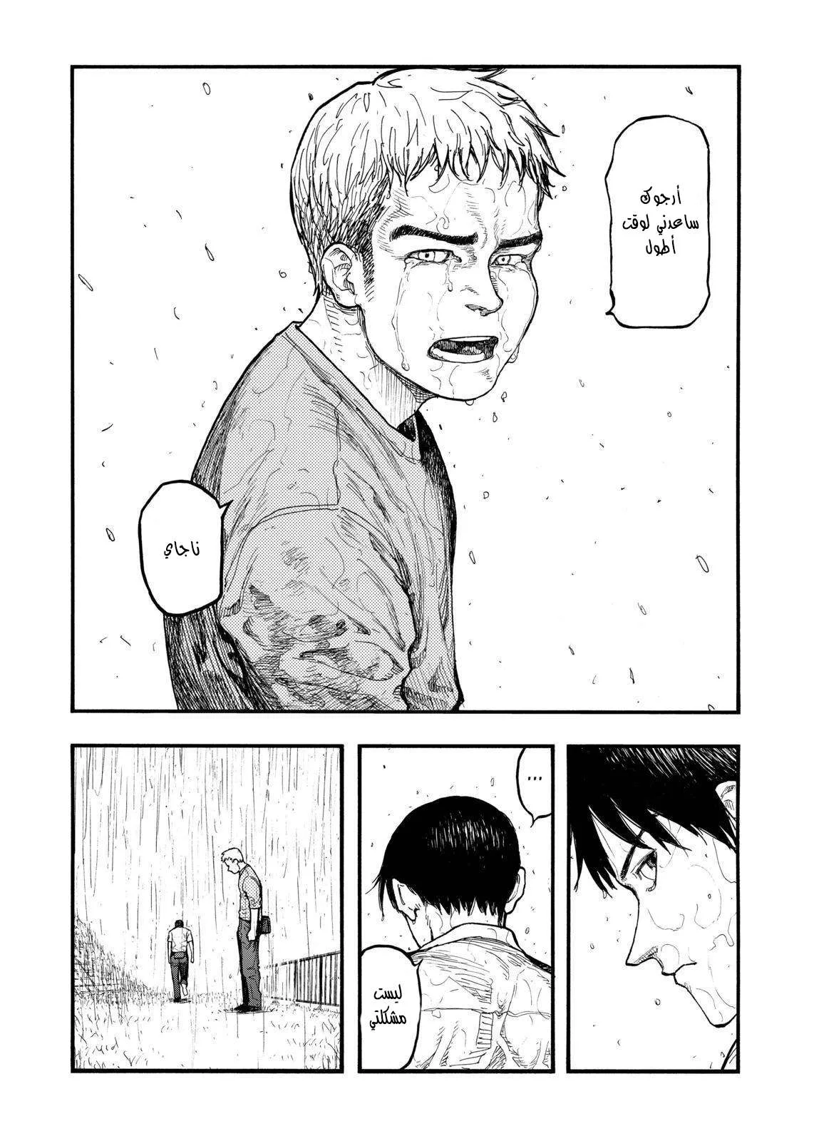 Read Ajin AR Manga Online